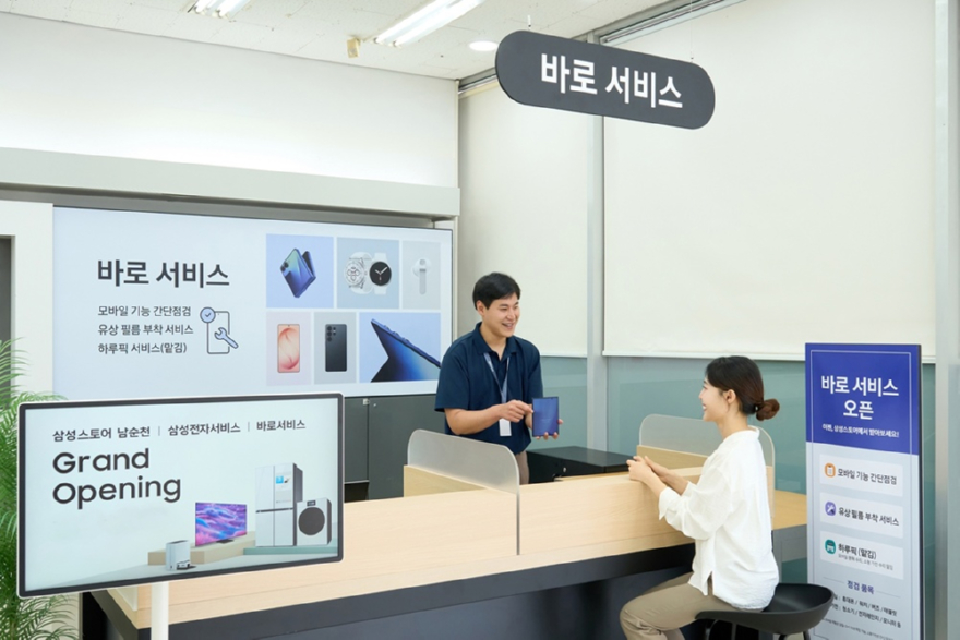 삼성전자 바로서비스.jpg